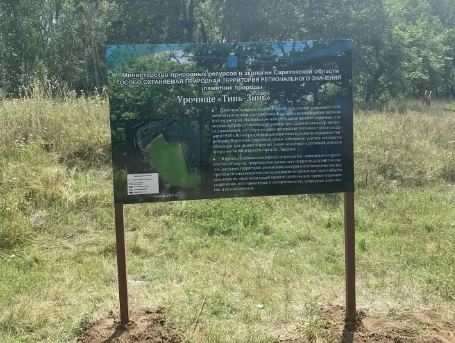 На «Урочище «Тинь-Зинь» появились новые информационные аншлаги