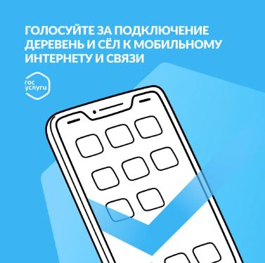 Жители Саратовской области определят, в каких селах появятся новые вышки сотовой связи