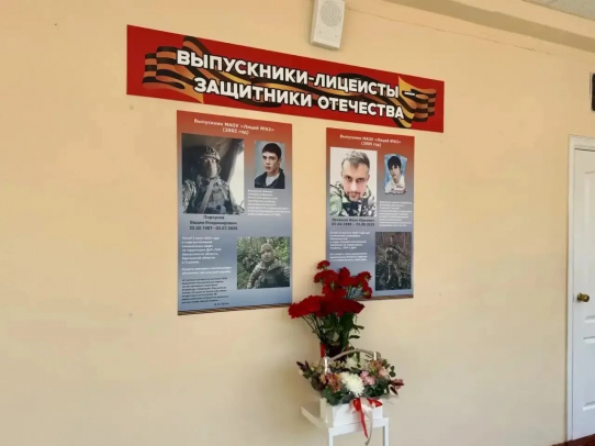 В лицее №62 открыли Стену Памяти героям СВО