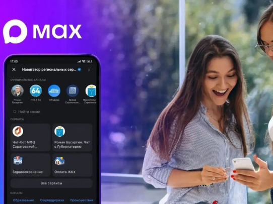 Саратовская область запустила единую витрину региональных сервисов в МАКС