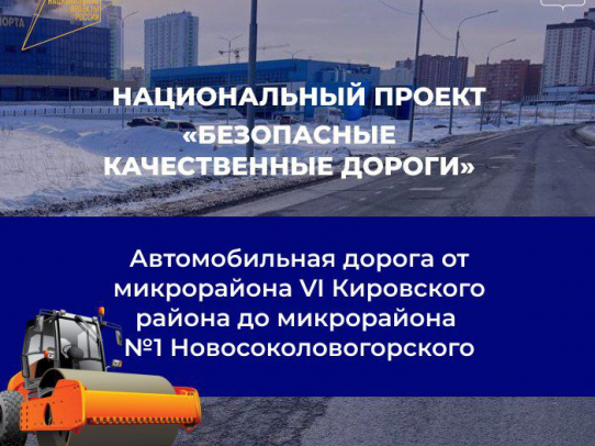 В Саратове запланирован ремонт дороги, соединяющей Кировский и Волжский районы