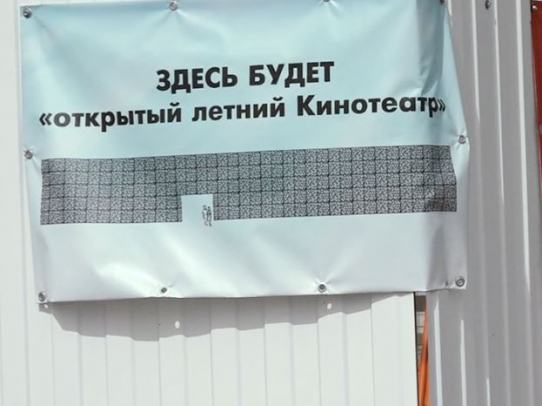 На новой Набережной появится летний кинотеатр 