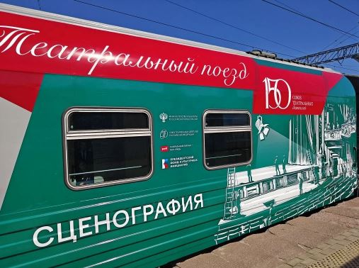 «Театральный поезд» прибыл в Саратов