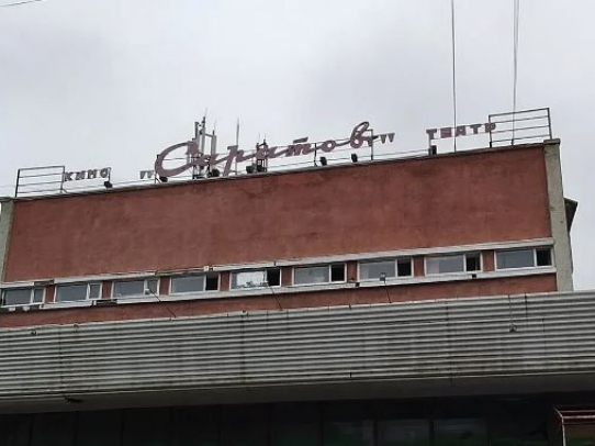 Работник культуры приветствовала возвращение кинотеатра «Саратов» в госсобственность