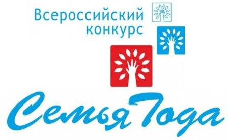 Во Всероссийском конкурсе «Семья года» будут принимать участие семьи защитников Отечества