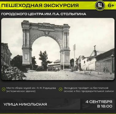 Городской центр имени П. А. Столыпина приглашает на пешеходную экскурсию «Улица Никольская»