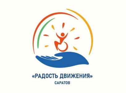 Саратовцев приглашают на ежегодную выставку технических средств реабилитации