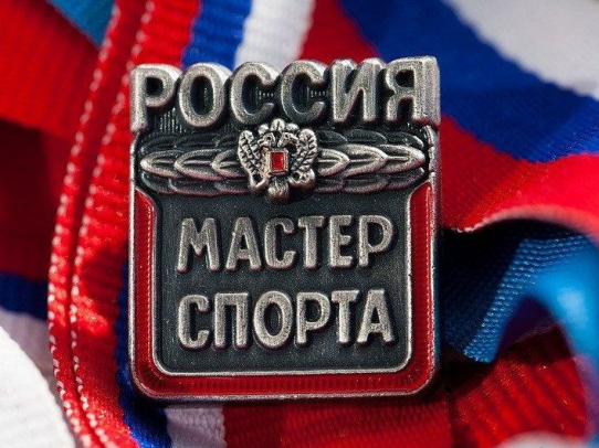 Пятерым саратовцам присвоили звание «Мастер спорта России»