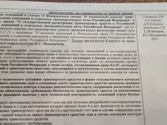 Панков об отмене техосмотра: Учтены поправки в интересах автовладельцев