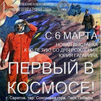 Накануне Дня космонавтики областные музеи обновили космические экспозиции