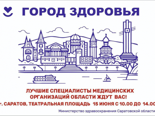 На Театральной площади пройдет мероприятие «Город здоровья»