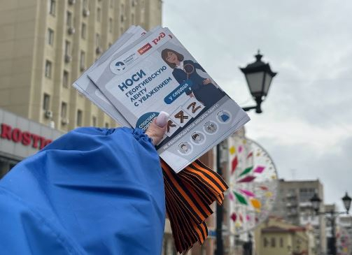 В Саратовской области стартовала Всероссийская акция «Георгиевская лента»