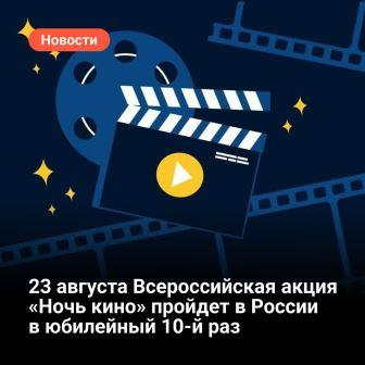 В «Ночь кино» саратовцам бесплатно покажут хиты российского кино