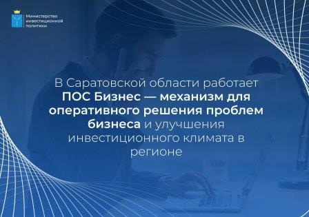 Предприниматели могут получать консультации через ПОС Бизнес в режиме «одного окна»