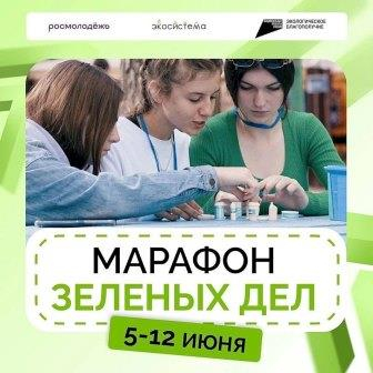 Саратовцев приглашают принять участие в акции «Марафон зеленых дел»
