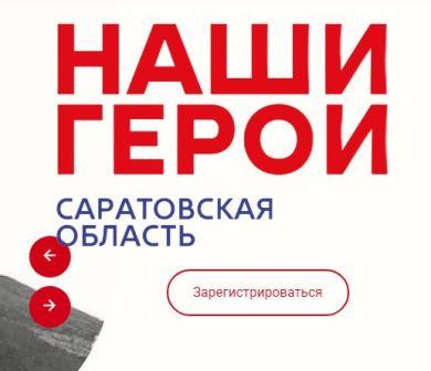 Началась регистрация на региональную программу для участников СВО «Наши герои»