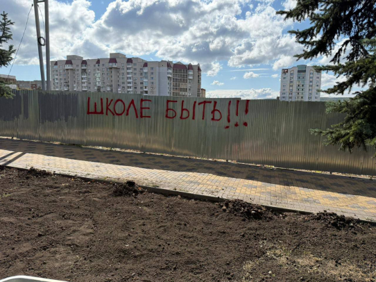 Саратовцы поддерживают строительство новой школы в Ленинском районе