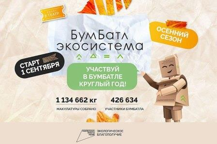 Саратовцы собрали более 7 тонн макулатуры в акции «БумБатл»