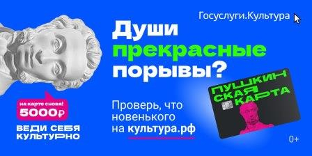 Молодых саратовцев, оформивших Пушкинскую карту, приглашают в театры, музеи и кино