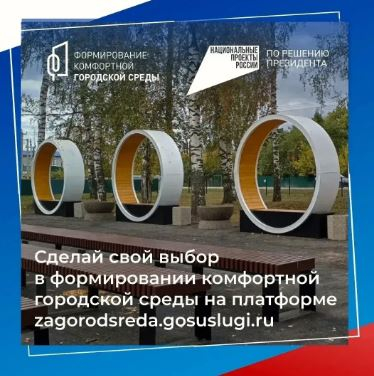 До конца Всероссийского голосования за объекты благоустройства осталась неделя