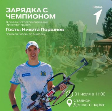 Саратовцев приглашают на зарядку с чемпионом