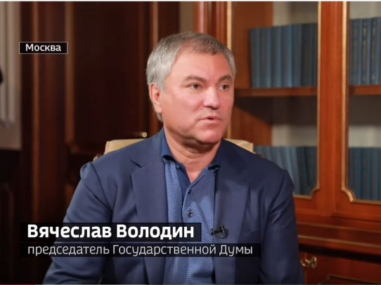 Вячеслав Володин рассказал о решении проблем обманутых дольщиков