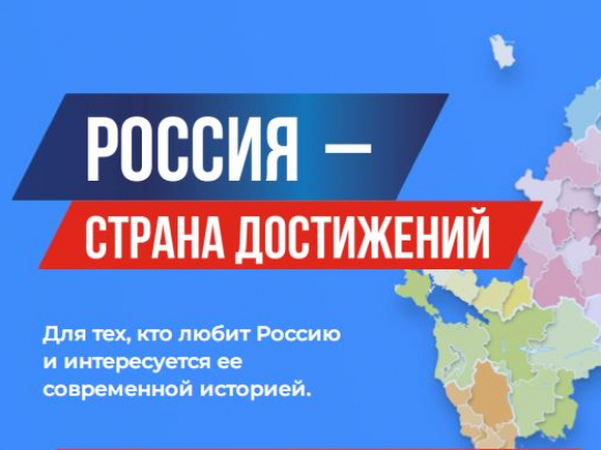Стартовало голосование  за лучшие реализованные проекты в России