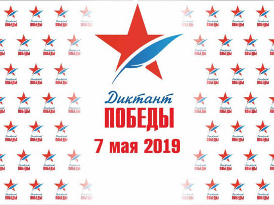 В Саратове написать «Диктант Победы» можно будет на десяти площадках
