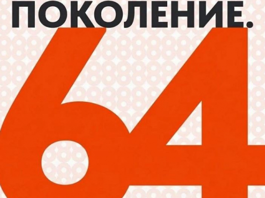 В Саратовской области пройдет патриотический хакатон «Поколение.64»