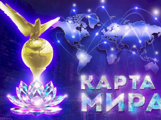 Саратовцев приглашают к участию в международном форуме «Карта мира»