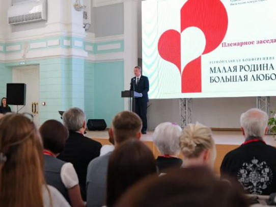 В Саратове открылась региональная конференция «Малая Родина - большая любовь»
