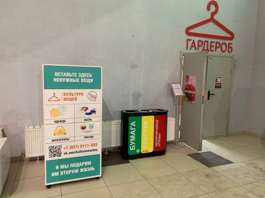 В Саратовских ТЦ появились контейнеры по сбору одежды на благотворительность