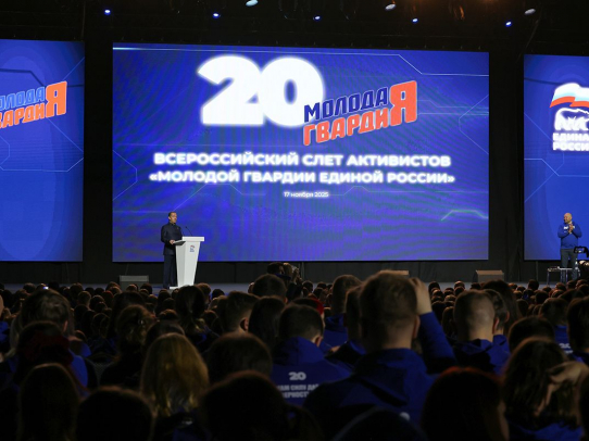«Молодая Гвардия Единой России» отметила 20-летие
