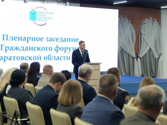 Роман Бусаргин принял участие в пленарном заседании Гражданского форума Саратовской области
