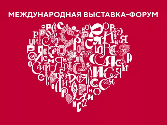 На ВДНХ на стенде Саратовской области установили новый рекорд