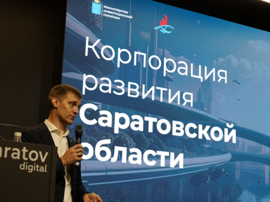 В Саратовской области стартовала Региональная инвестиционная школа 2.0
