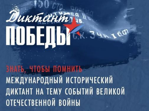 Депутаты пригласили саратовцев принять участие в «Диктанте Победы»