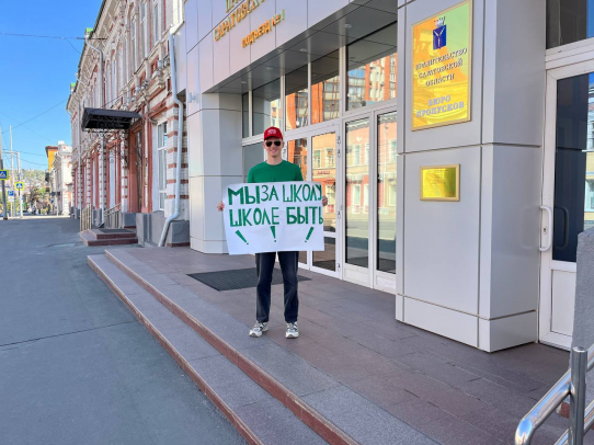 Саратовцы продолжают защищать право детей на образование
