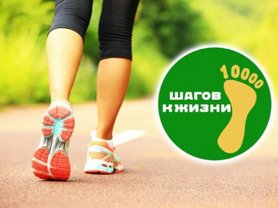 Саратовцам предлагают пройти 10 тысяч шагов