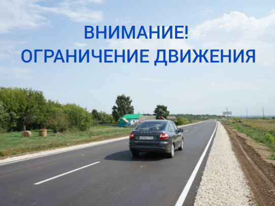 В мае на региональной дороге на время ограничат движение для транспорта