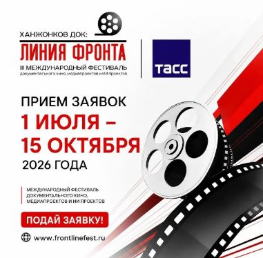 Жителей региона приглашают стать участниками международного кинофестиваля