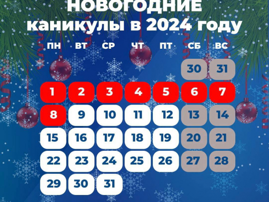 Новогодние праздники. Саратовцев ждут продолжительные выходные