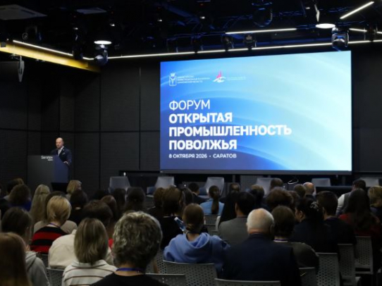 В Саратове состоялся первый межрегиональный форум «Открытая промышленность Поволжья»
