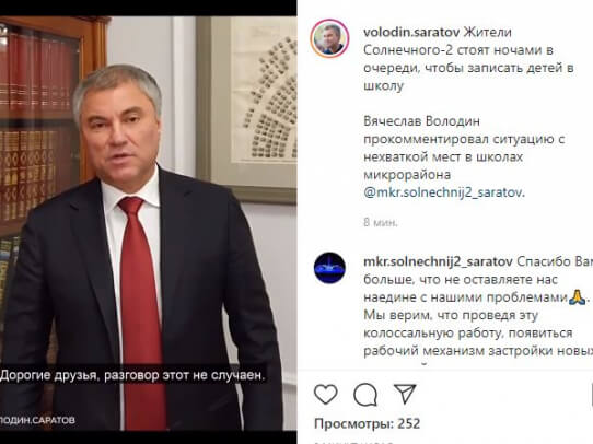 Вячеслав Володин прокомментировал ситуацию с нехваткой мест в школах микрорайона Солнечный-2