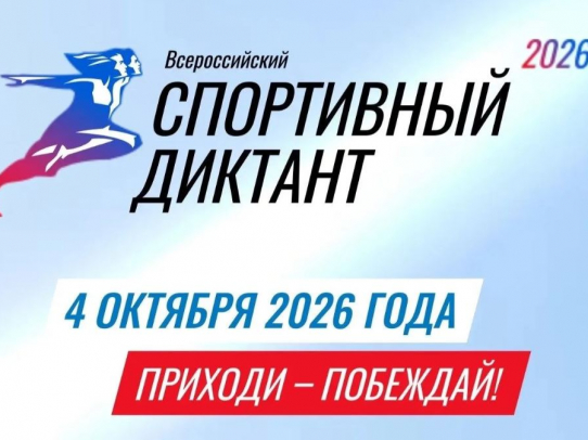 Завтра саратовцы смогут проверить свои спортивные знания