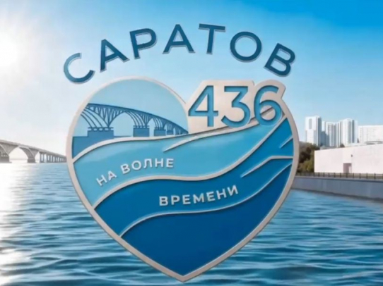 Игорь Молчанов: Саратов меняется, сохраняя свою самобытность
