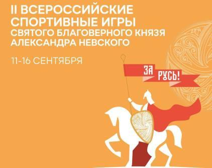 Команда Саратовской области отправилась на Всероссийские игры Александра Невского