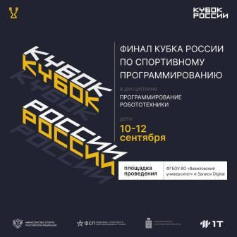 В Саратове пройдет масштабное событие в сфере программирования