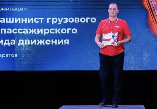 Лучшим саратовским машинистом стал управляющий электровозом Антон Левахин