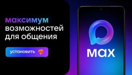В мессенджере МАХ работают цифровые сервисы Саратовской области